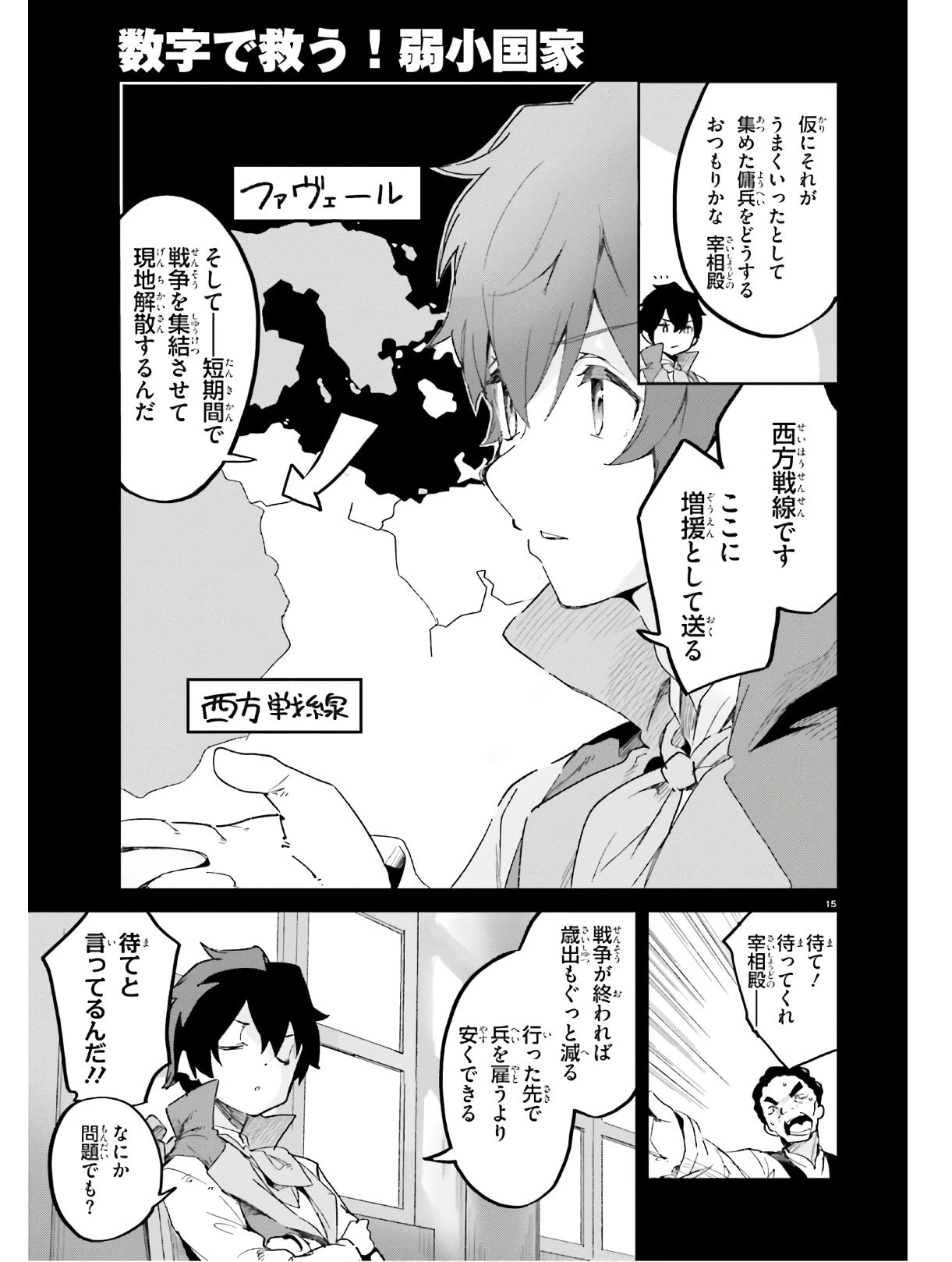 数字で救う！弱小国家 第14話 - 15