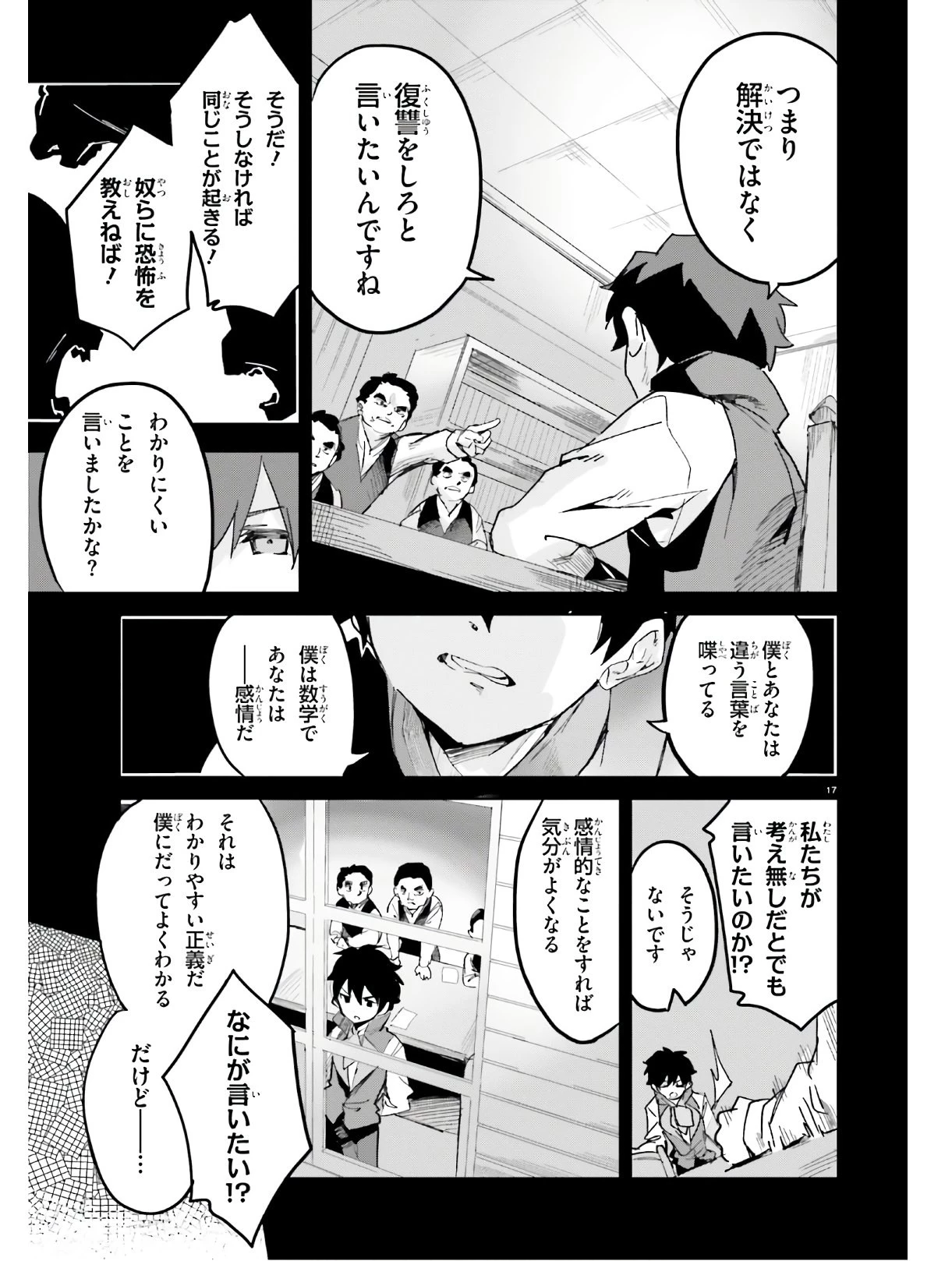 数字で救う！弱小国家 第14話 - 17