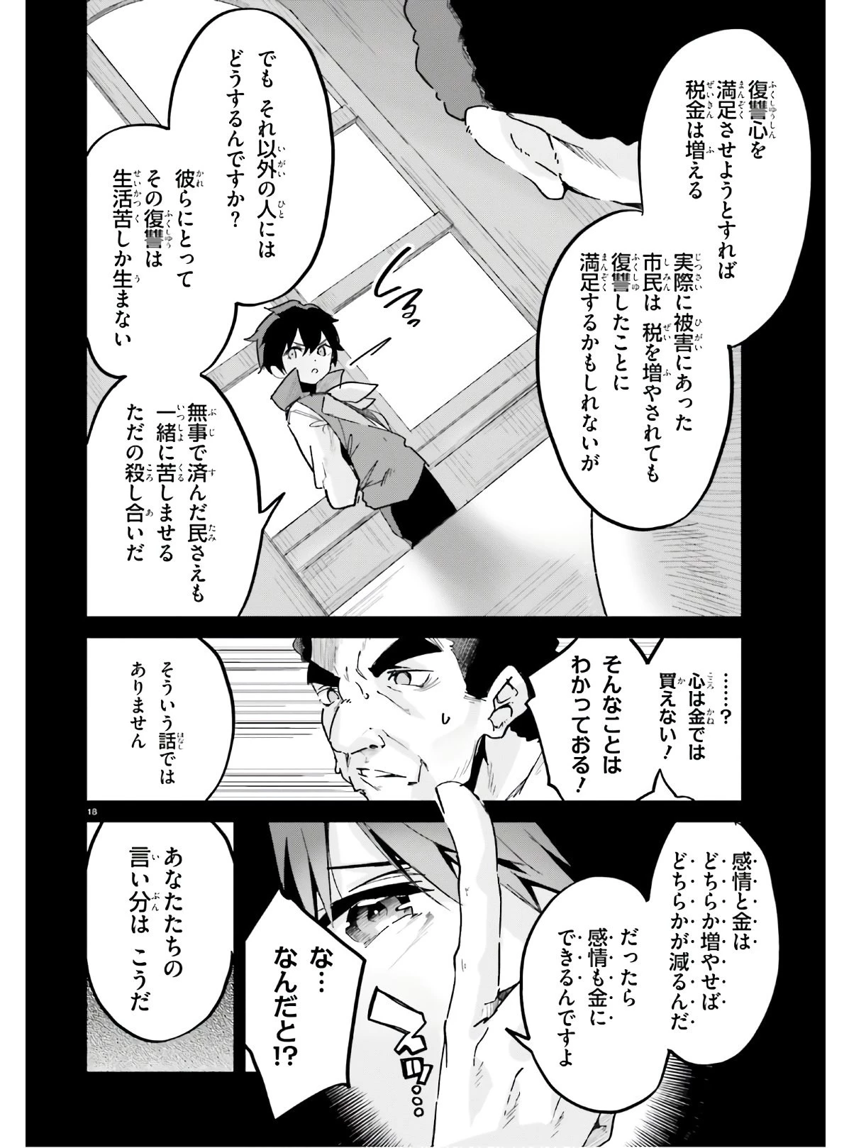 数字で救う！弱小国家 第14話 - 18