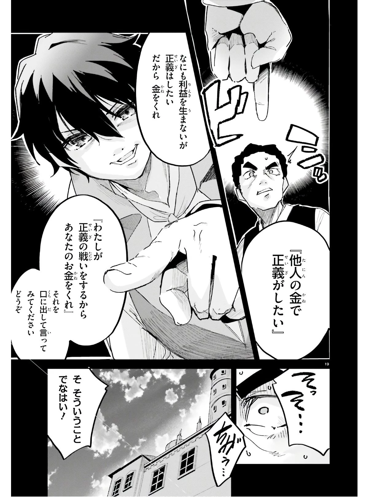 数字で救う！弱小国家 第14話 - 19