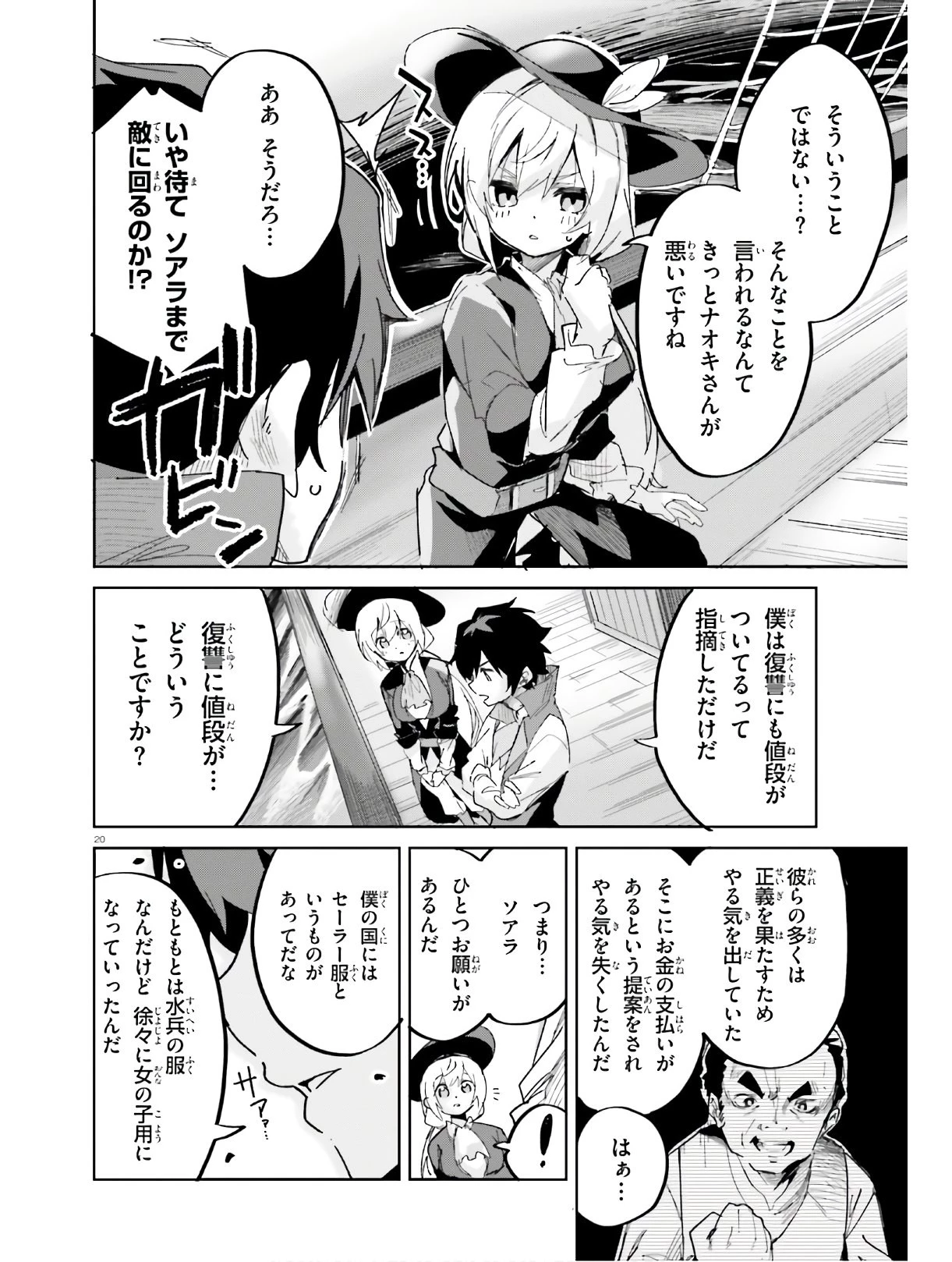 数字で救う！弱小国家 第14話 - 20