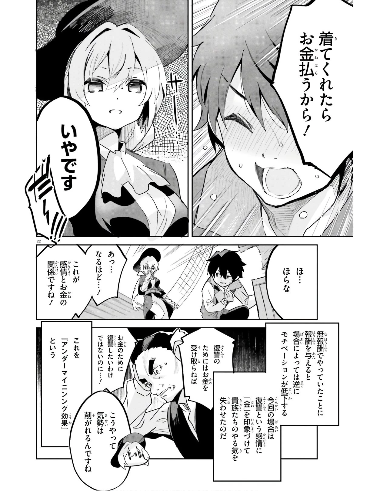 数字で救う！弱小国家 第14話 - 22