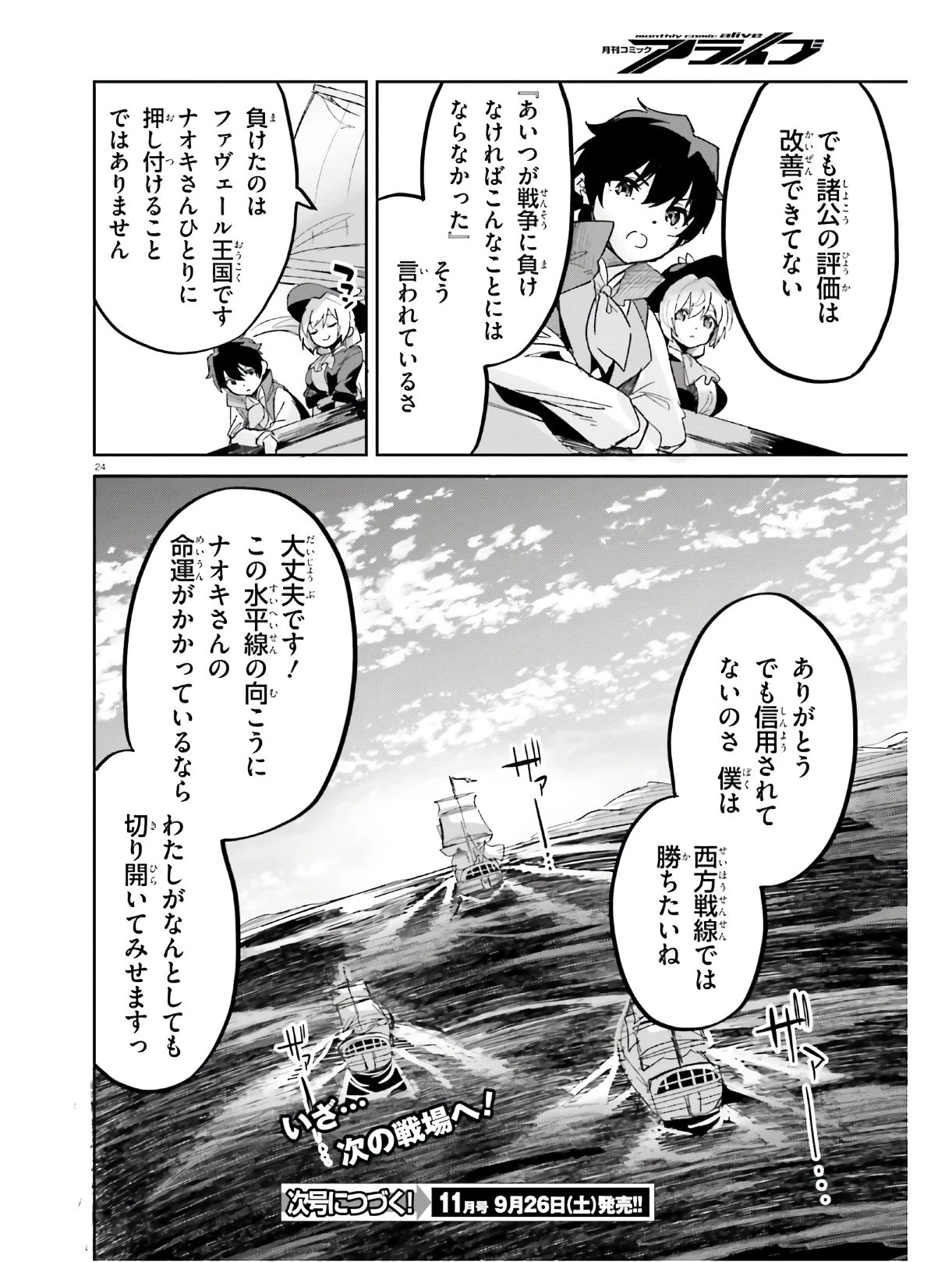 数字で救う！弱小国家 第14話 - 24