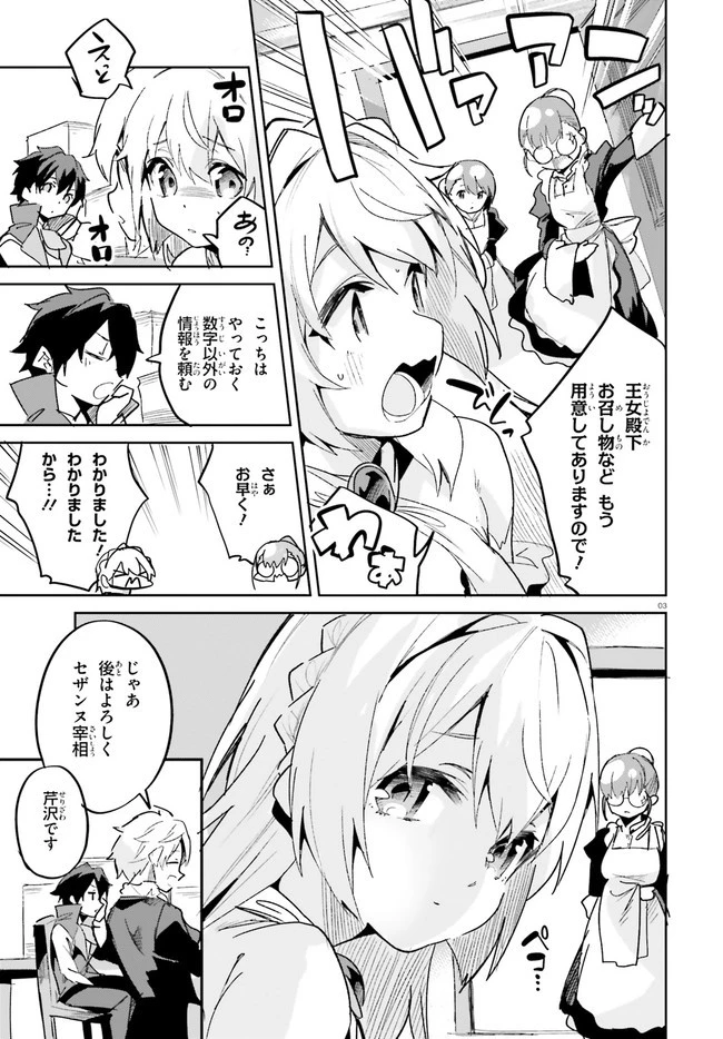 数字で救う！弱小国家 第16話 - 1