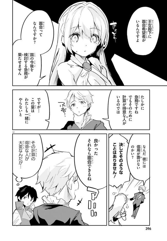 数字で救う！弱小国家 第16話 - 2