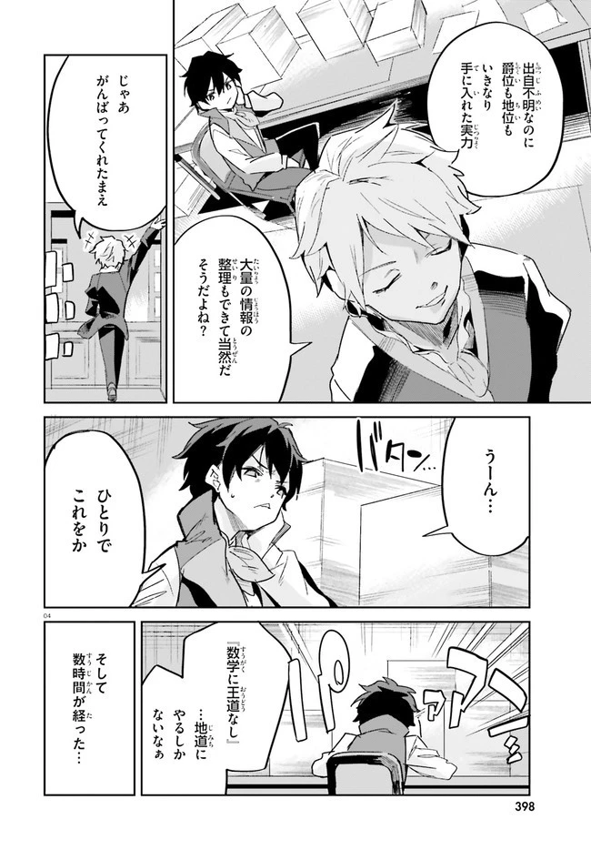 数字で救う！弱小国家 第16話 - 4