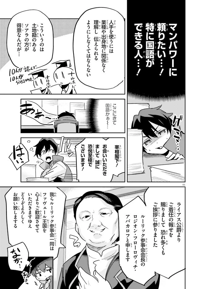 数字で救う！弱小国家 第16話 - 5