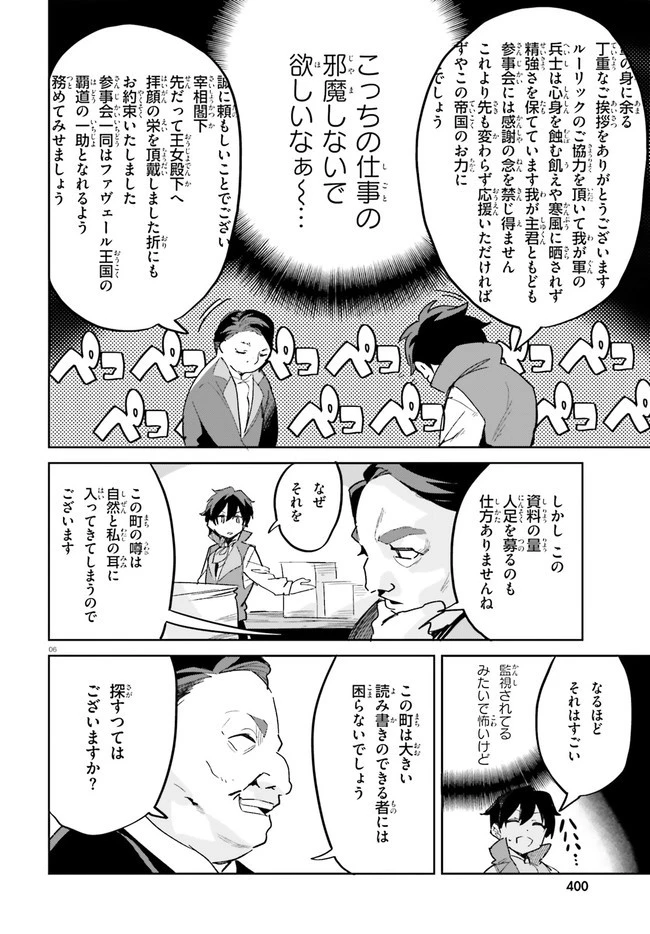 数字で救う！弱小国家 第16話 - 6