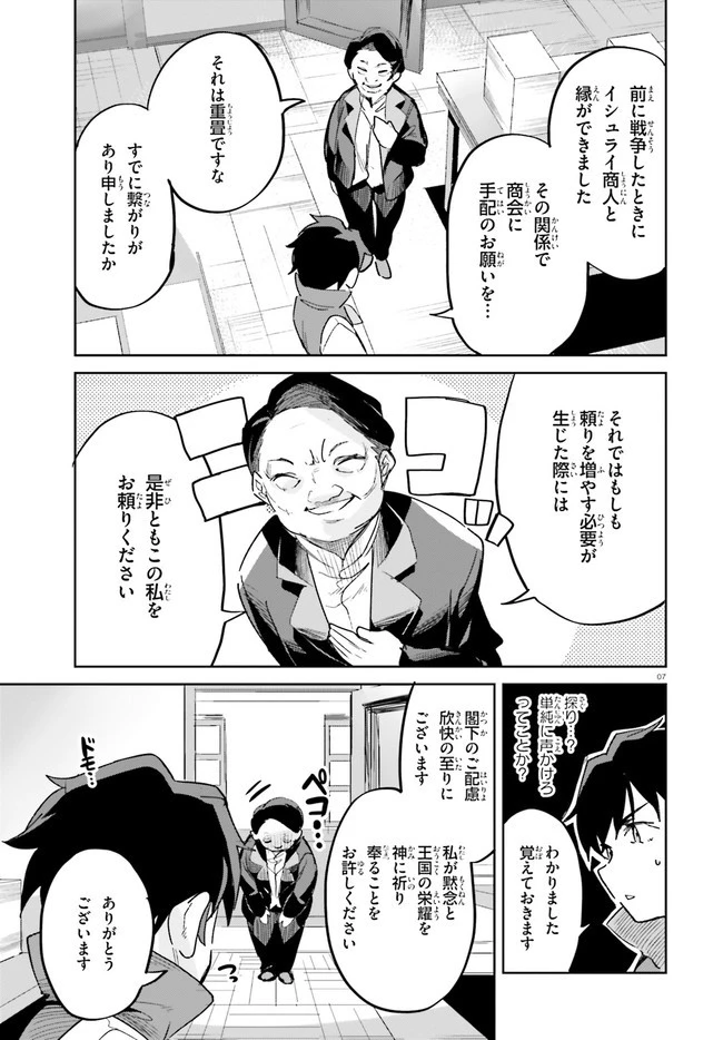 数字で救う！弱小国家 第16話 - 7