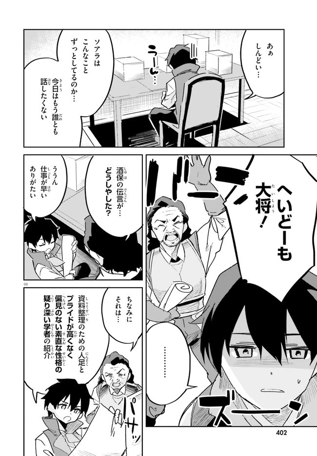 数字で救う！弱小国家 第16話 - 8