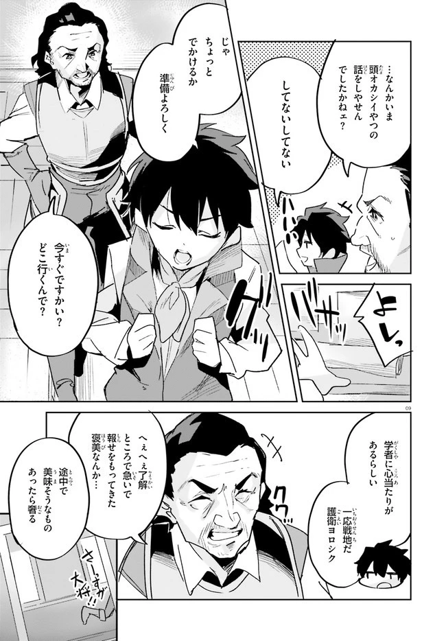 数字で救う！弱小国家 第16話 - 9