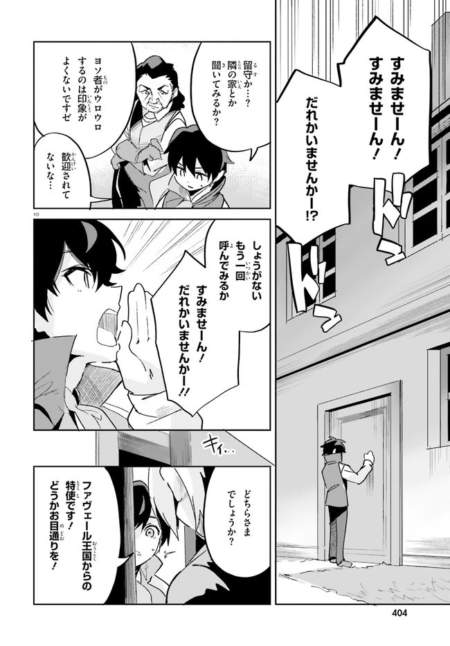 数字で救う！弱小国家 第16話 - 10