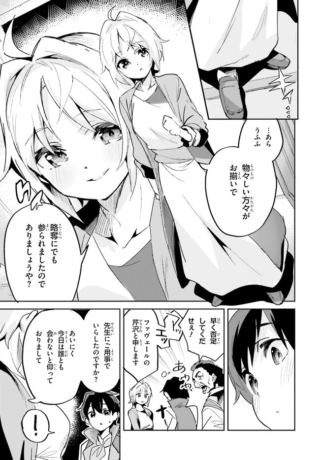 数字で救う！弱小国家 第16話 - 11