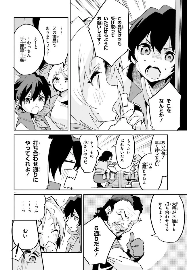 数字で救う！弱小国家 第16話 - 12