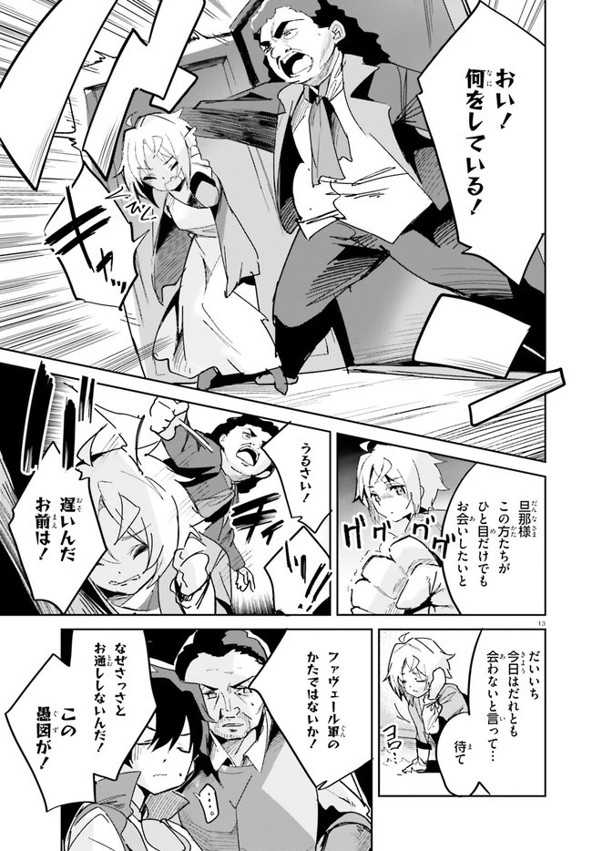 数字で救う！弱小国家 第16話 - 13