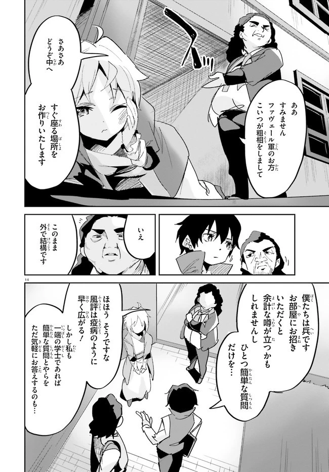 数字で救う！弱小国家 第16話 - 14