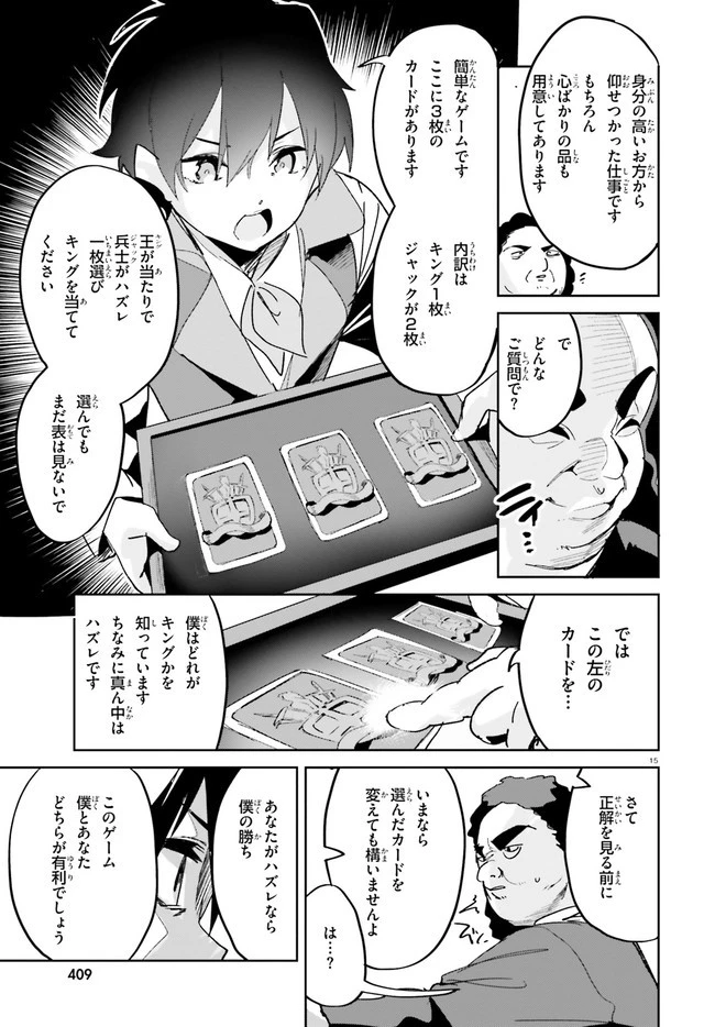 数字で救う！弱小国家 第16話 - 15