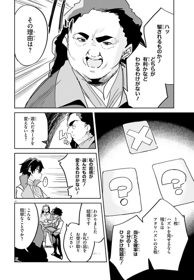 数字で救う！弱小国家 第16話 - 16