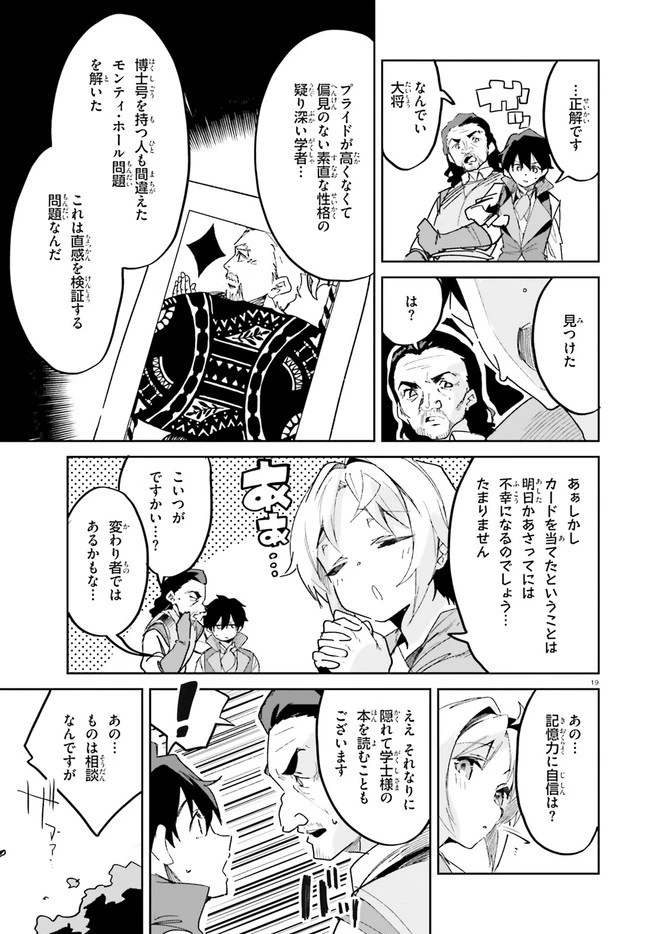 数字で救う！弱小国家 第16話 - 19