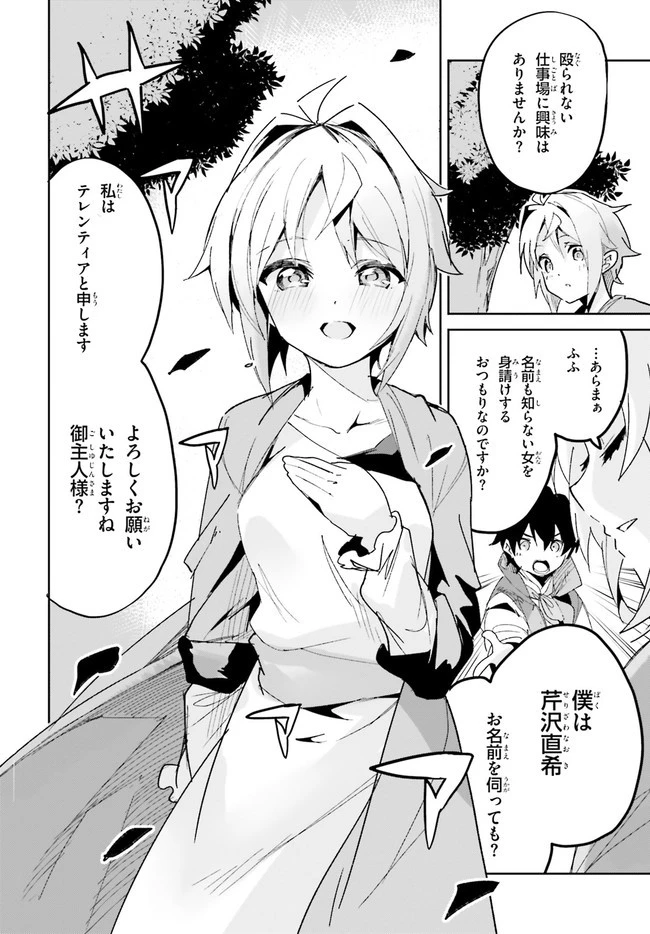 数字で救う！弱小国家 第16話 - 20