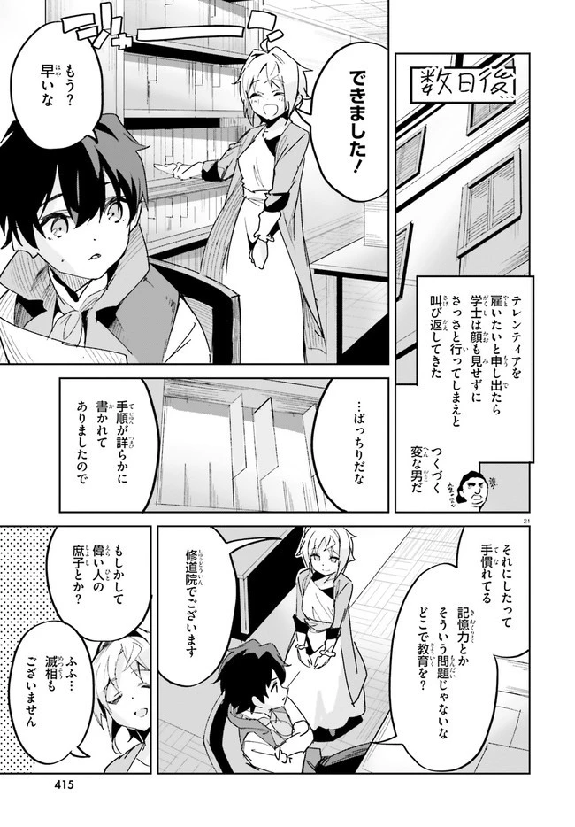 数字で救う！弱小国家 第16話 - 21