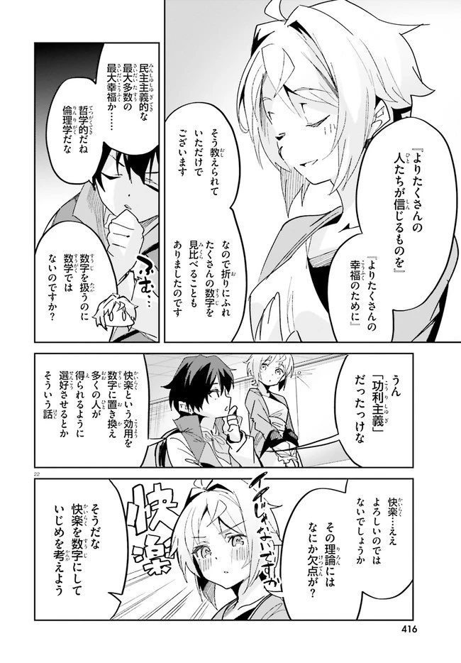 数字で救う！弱小国家 第16話 - 22