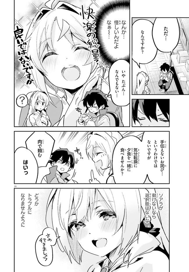 数字で救う！弱小国家 第16話 - 26