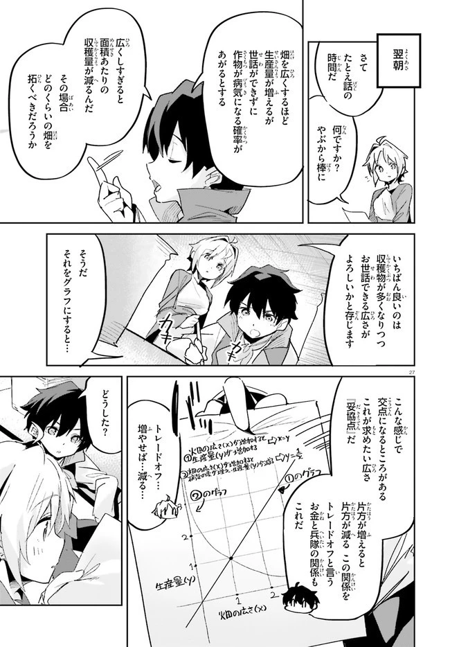 数字で救う！弱小国家 第16話 - 27