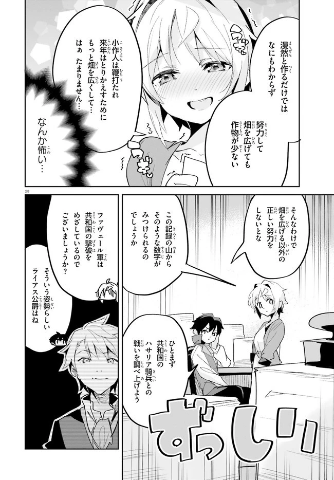 数字で救う！弱小国家 第16話 - 28