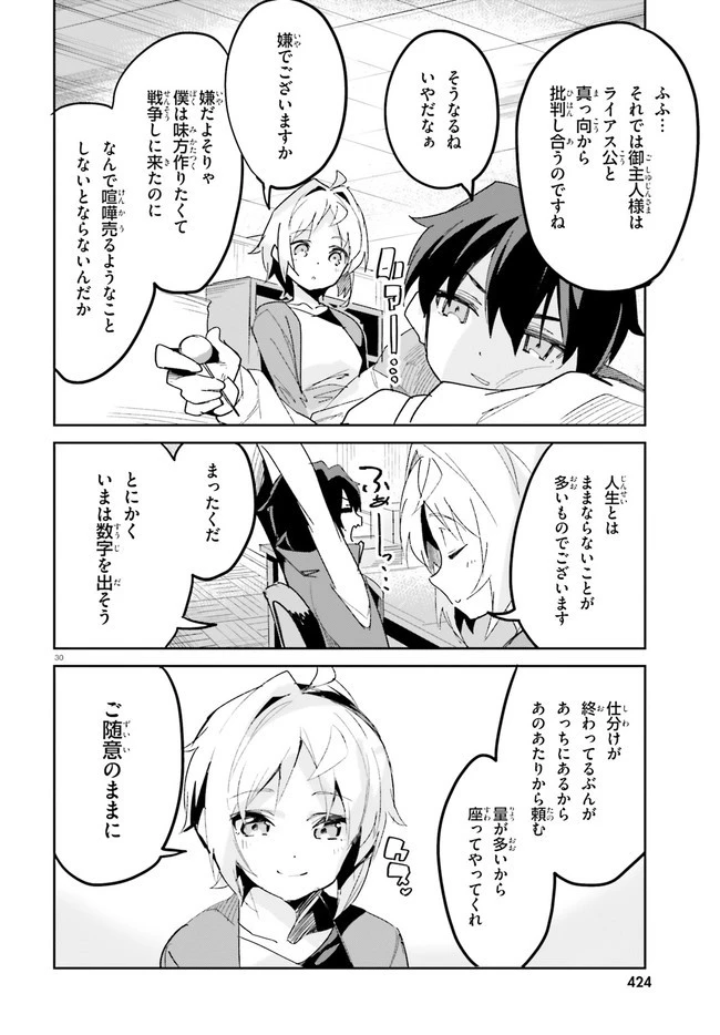 数字で救う！弱小国家 第16話 - 30