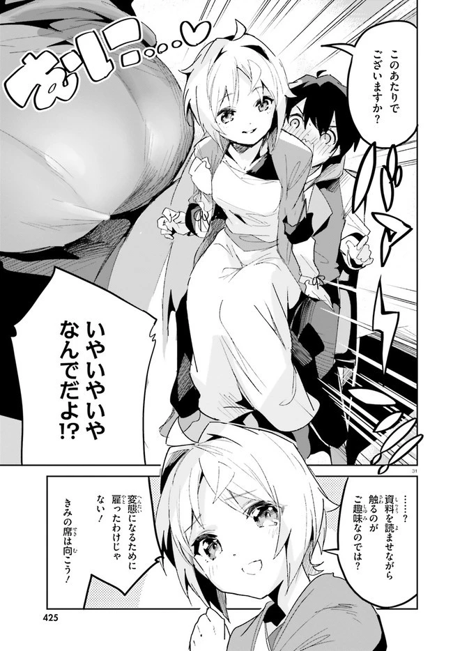 数字で救う！弱小国家 第16話 - 31