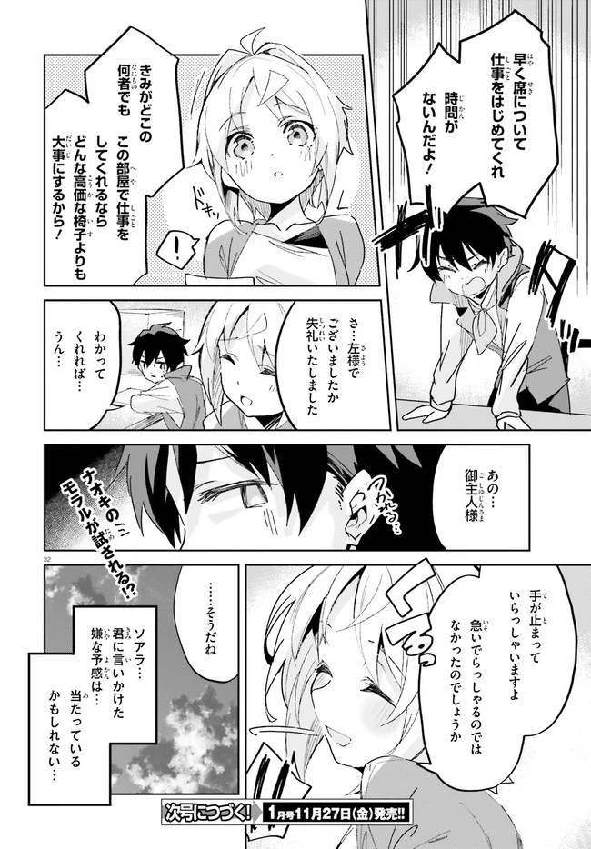 数字で救う！弱小国家 第16話 - 32