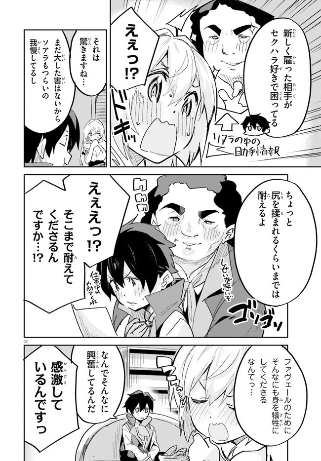 数字で救う！弱小国家 第17話 - 2