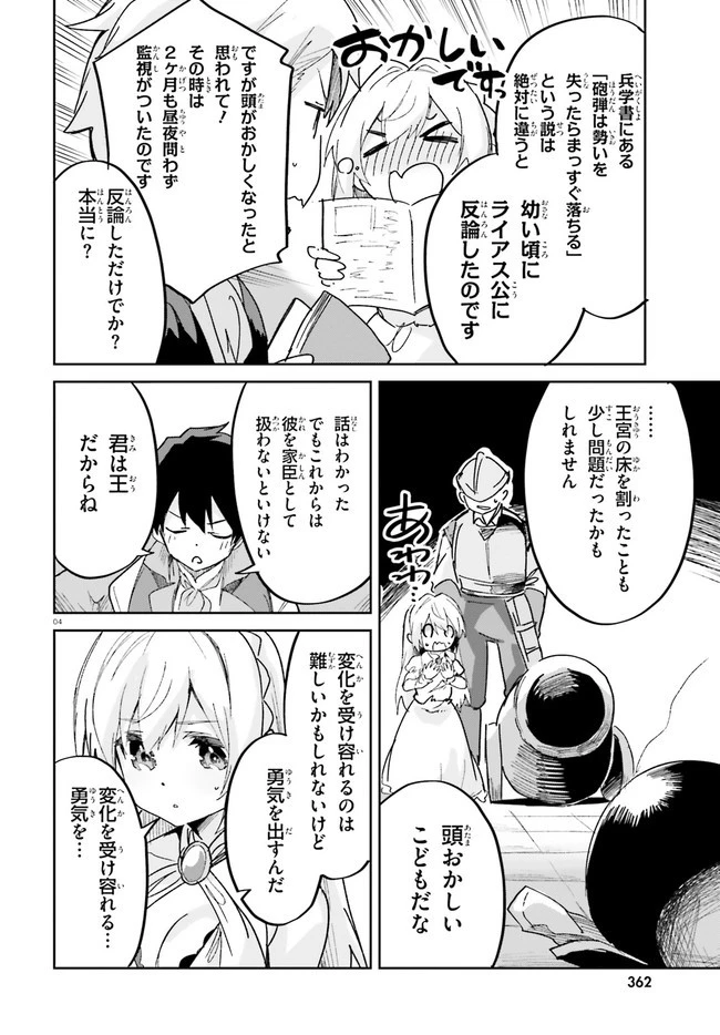 数字で救う！弱小国家 第17話 - 4