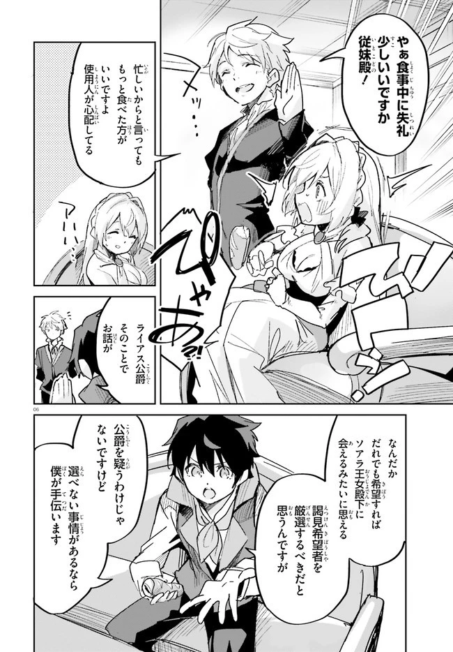 数字で救う！弱小国家 第17話 - 6