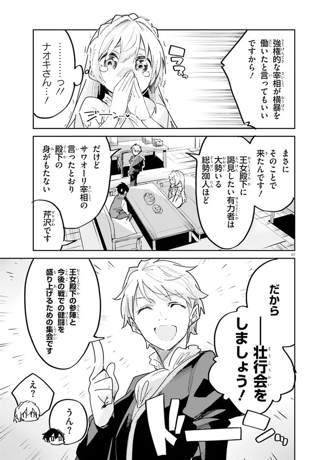 数字で救う！弱小国家 第17話 - 7