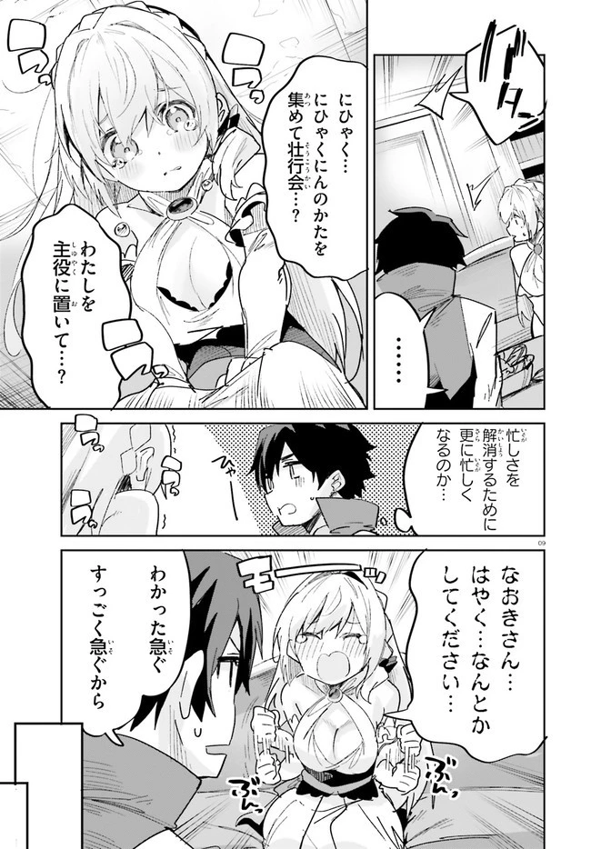 数字で救う！弱小国家 第17話 - 9