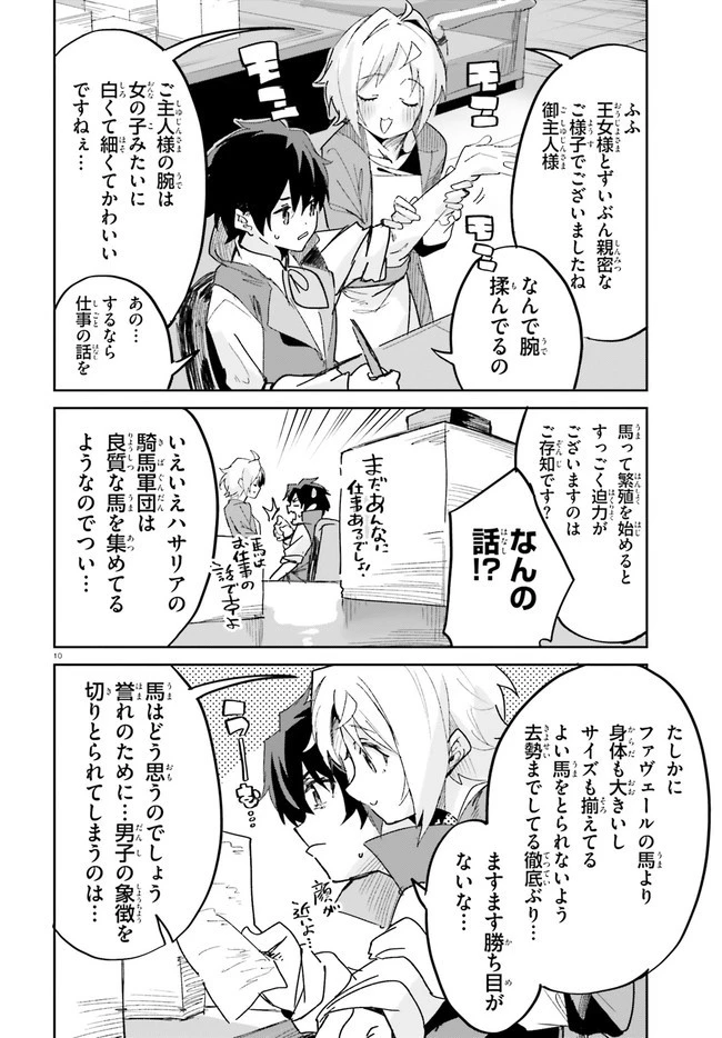 数字で救う！弱小国家 第17話 - 10