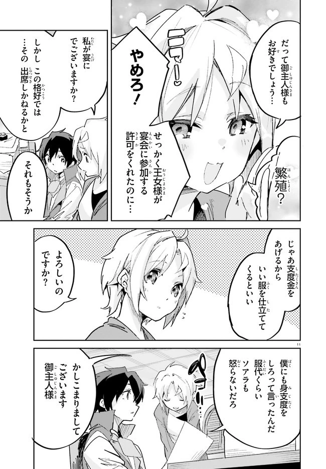 数字で救う！弱小国家 第17話 - 11