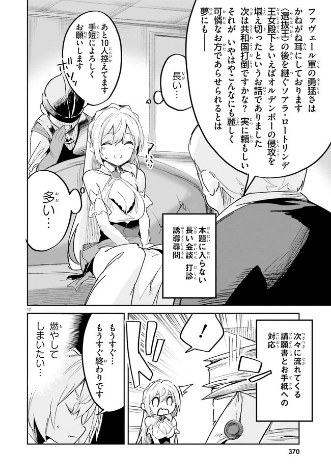 数字で救う！弱小国家 第17話 - 12