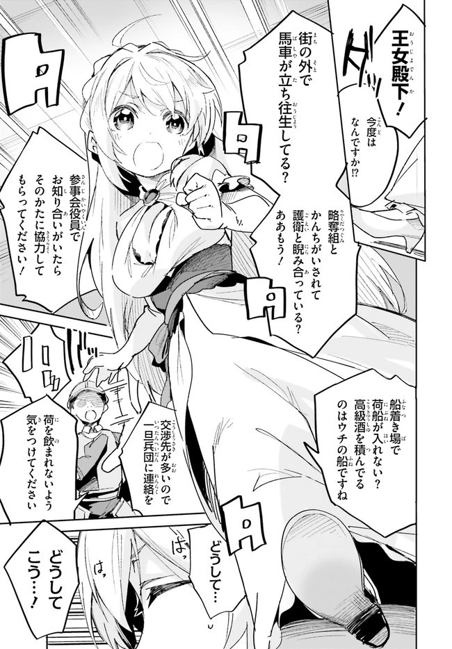 数字で救う！弱小国家 第17話 - 13