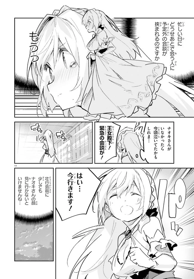 数字で救う！弱小国家 第17話 - 14