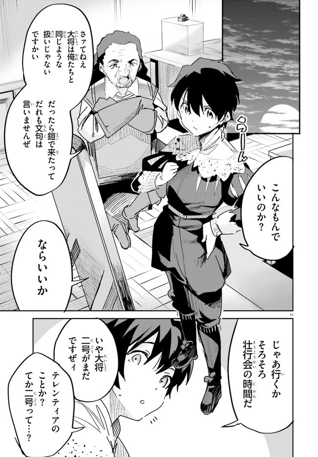 数字で救う！弱小国家 第17話 - 15