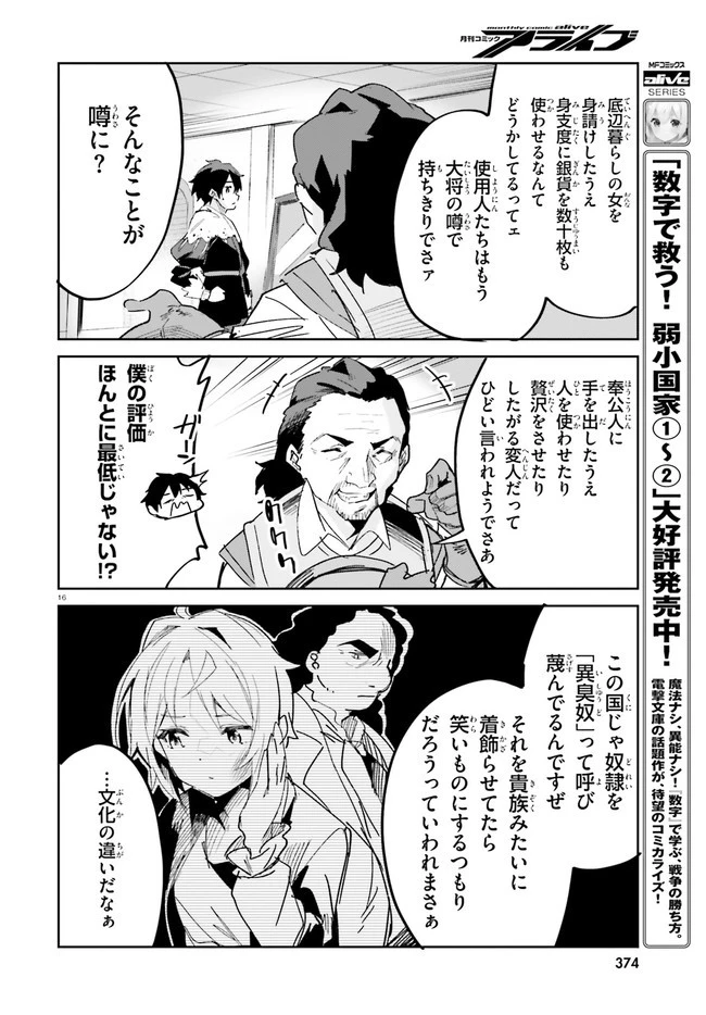 数字で救う！弱小国家 第17話 - 16