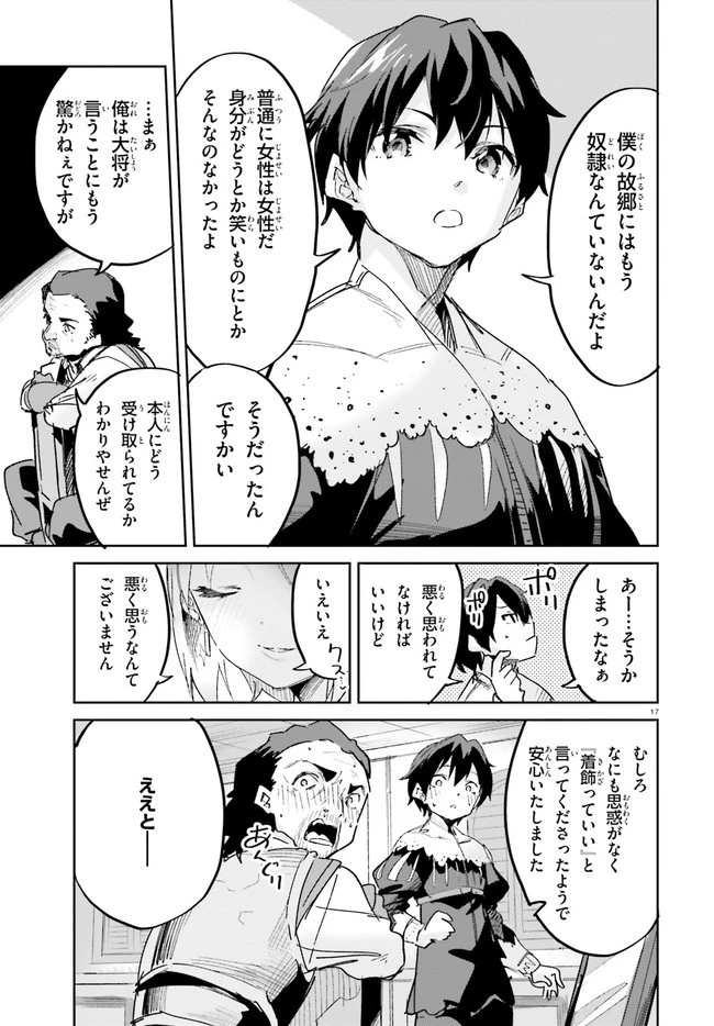 数字で救う！弱小国家 第17話 - 17