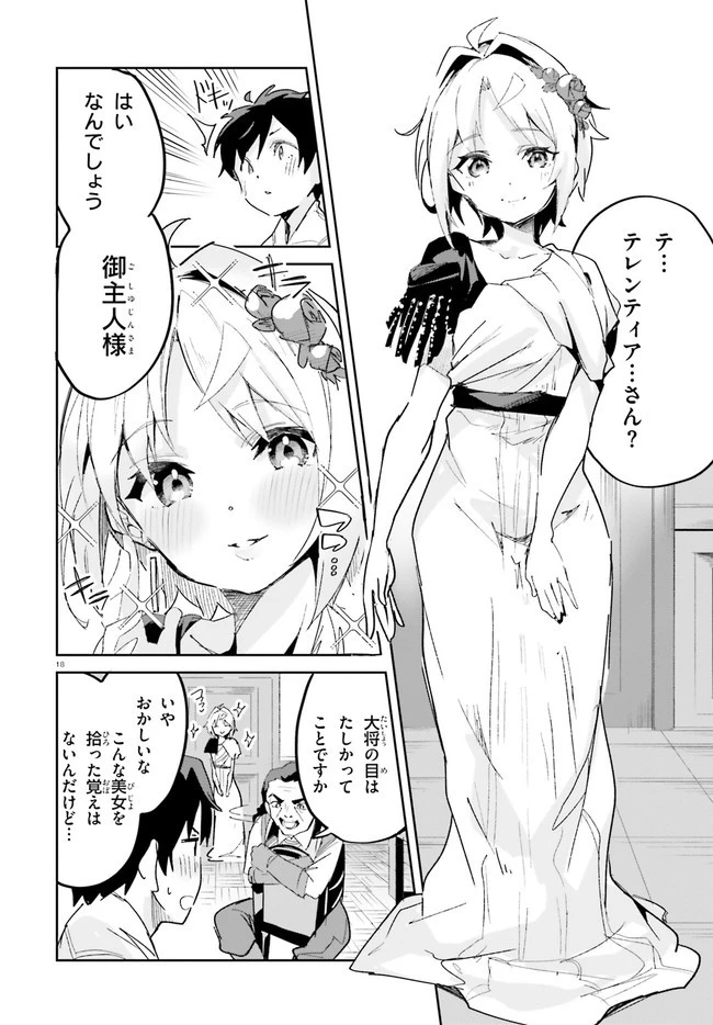 数字で救う！弱小国家 第17話 - 18