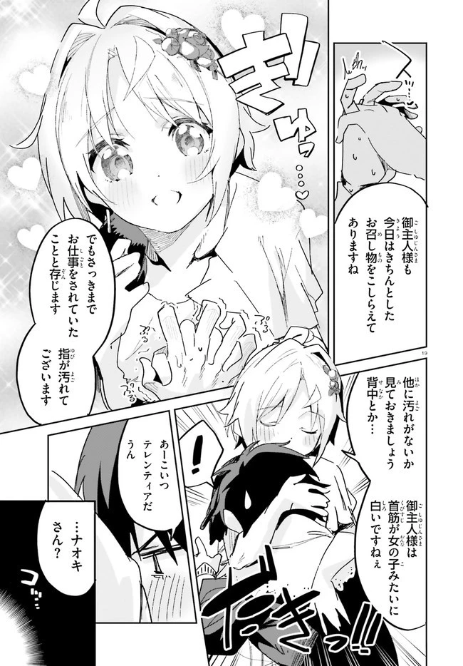 数字で救う！弱小国家 第17話 - 19