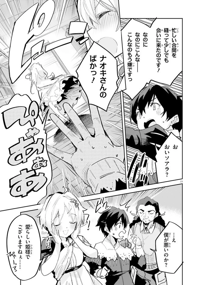 数字で救う！弱小国家 第17話 - 23