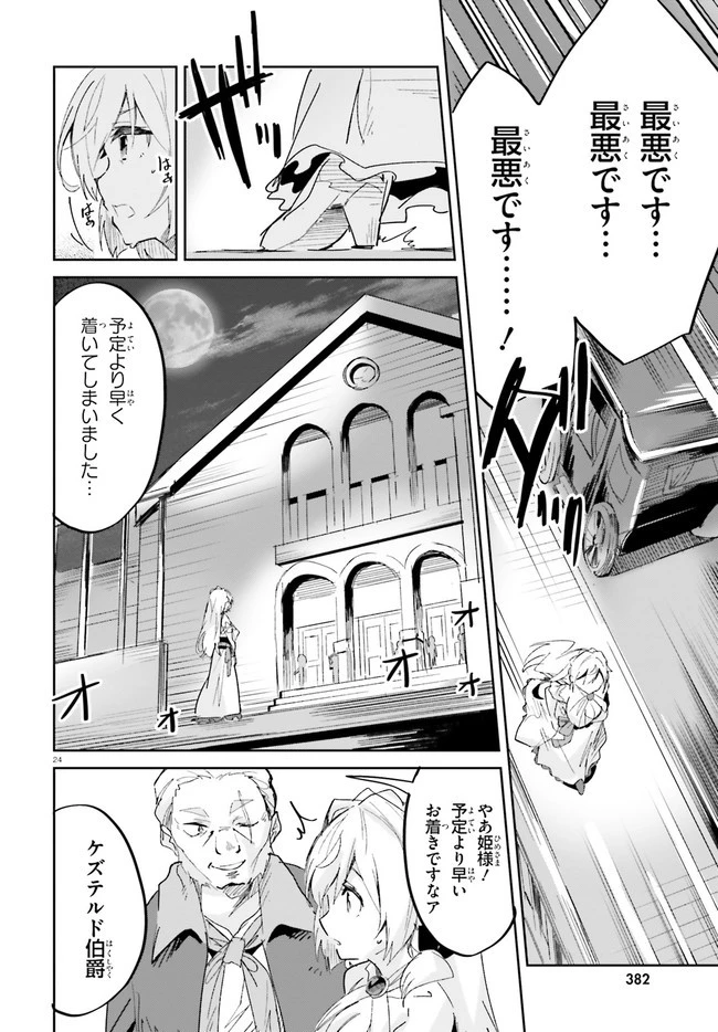 数字で救う！弱小国家 第17話 - 24