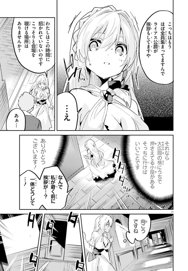 数字で救う！弱小国家 第17話 - 25